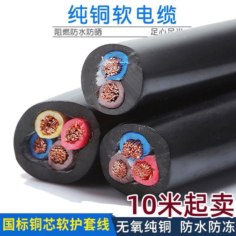 国标三相1.0平方6家用电线软线三芯RVV胶铜芯电缆线3芯2芯4芯5芯