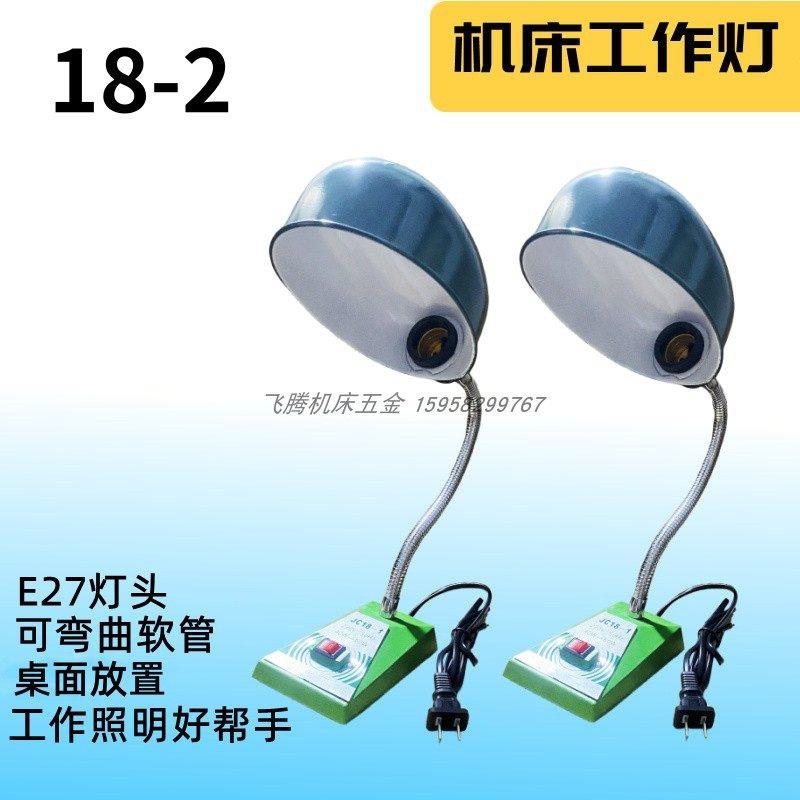 包邮18-2机床工作灯绿罩软管车床台灯影视道具灯架220V胶木灯头