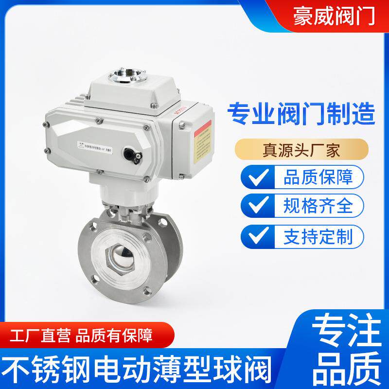 电动薄型对夹球阀dn50不锈钢意式高温蒸汽切断调节阀门Q971F16P