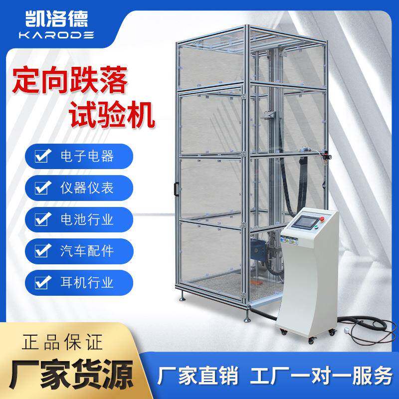 定向跌落试验机手机受控摔落测试原姿态及加速度多角度多方向跌落