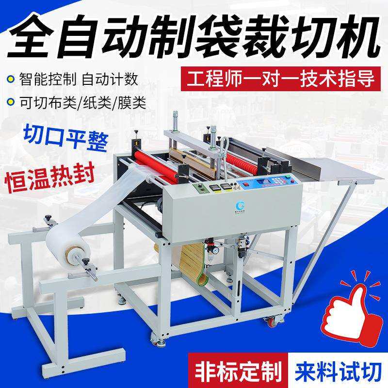 全自动PE打包袋制袋机塑料膜热缩塑封裁切一体机微电脑封边切断机