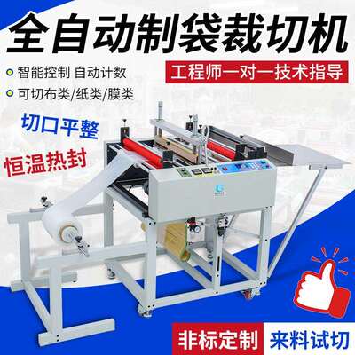 全自动PE打包袋制袋机塑料膜热缩塑封裁切一体机微电脑封边切断机