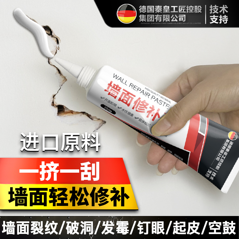 防水补墙膏墙面修补白色墙壁翻新墙体裂缝修复家用防潮防霉腻子膏