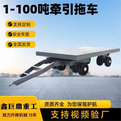 叉车牵引平板车车间货物转运车1-100吨重型货物转运平板拖车