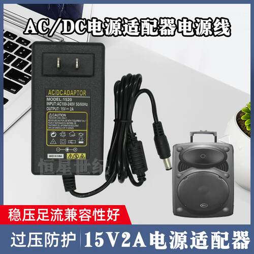 包邮特美声拉杆音响电源适配器15V2A充电线SJ-15020009音箱适配器