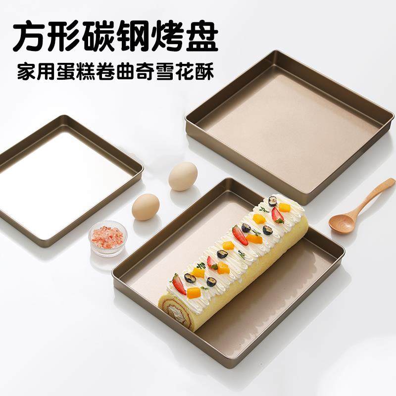 长方形烤盘蛋糕毛巾卷模具方盘饼干 干牛轧糖雪花酥烤盘家用烘焙,厨房/烹饪用具,烘焙模具,淘宝优惠券,粉丝福利购,淘宝优惠卷