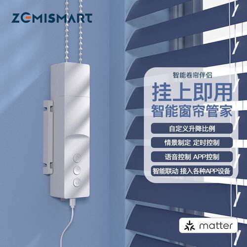 智能窗帘伴侣Matter wifi自动升降拉珠电机homekit卷帘电机