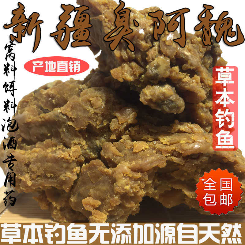 臭阿魏包邮新疆正宗药材50克配方泡酒钓鱼专用药鱼饵钓鱼窝料四季