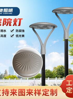 现货别墅公园户外LED庭院灯园区花园照明景观灯学校街道路灯厂家