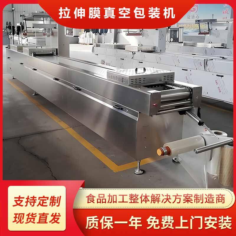 三文鱼拉伸膜真空包装机大白鱼鲅鱼海鱼大型真空包装机器