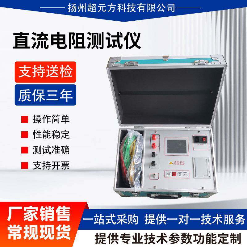 变压器直流电阻测试仪10A20A40A电机线圈电阻测试仪带打印充电型