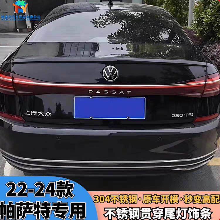 适合22-24款Passat后备箱亮条后尾灯贯穿镀铬装饰条尾箱贴
