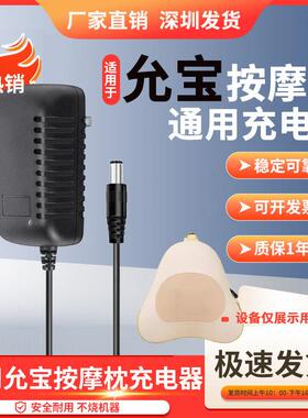 适用允宝按摩器充电线适配器颈椎按摩仪12v按摩靠垫抱枕腰椎电源