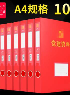 德旺资料档案盒a4红色塑料盒文件资料收纳盒加厚国家标准盒办公用