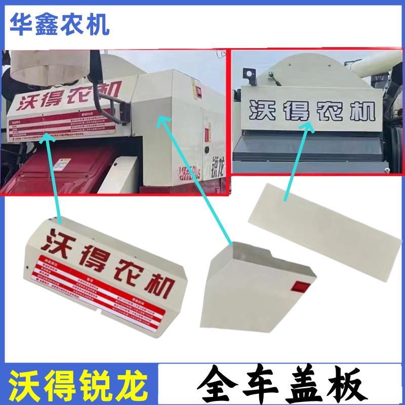 沃得锐龙收割机配件脱粒滚齿轮箱前罩壳 正方形盖板 沃得农机盖板