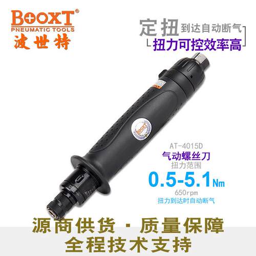 台湾BOOXT直供 AT-4015D工业全自动迷你气动螺丝刀定扭力可调风批