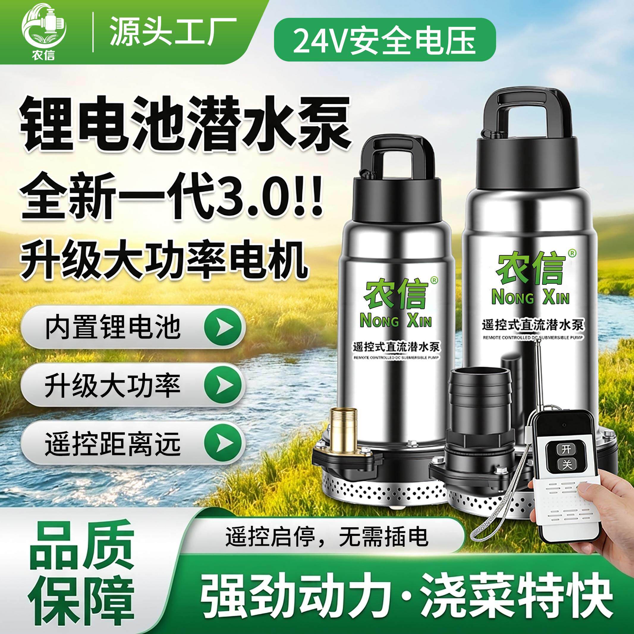 农信24V全新第三代3.0超长遥控锂电款高扬程大流量农田灌溉潜水泵