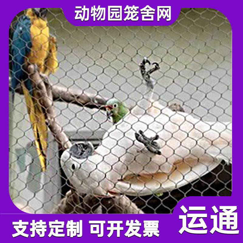 养动网物编网圈养网不锈钢YT5986防护304钢丝绳网动物防织护家网
