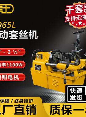 干套无油套丝消防水管镀锌钢管大功率电动套丝机SQ65LSQ50L