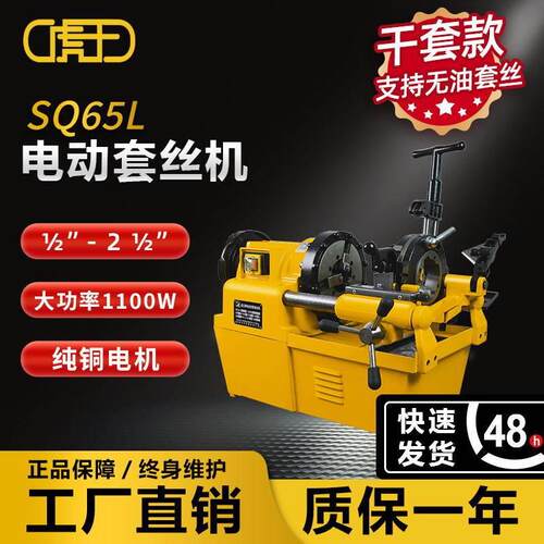 干套无油套丝消防水管镀锌钢管大功率电动套丝机SQ65LSQ50L