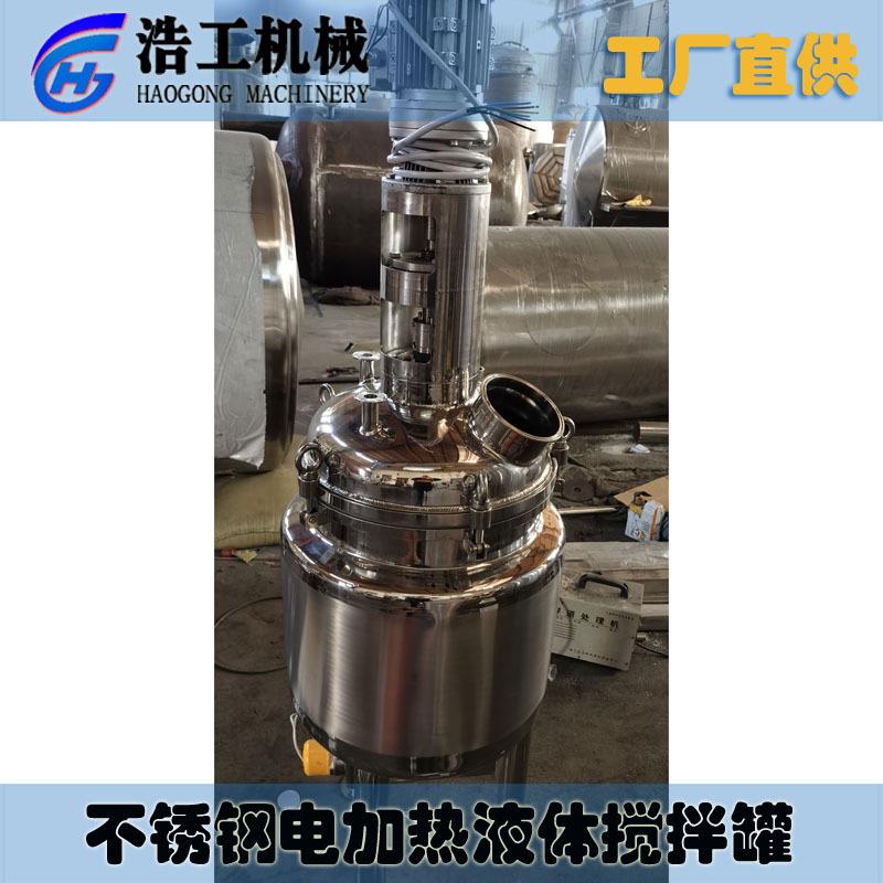 不锈钢电加热液体搅拌罐真空加热反应釜保温罐高压水热食品反应釜