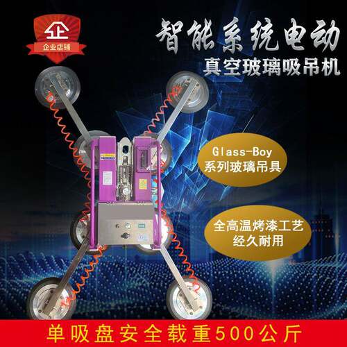 智能电动真空吸盘吊具翻吸幕墙玻璃便携式搬运吸吊机Glassboy-500
