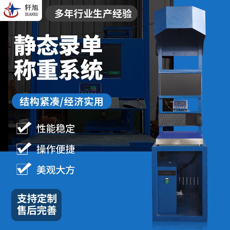 电商/快递/仓储ERP发货读码称重一体机