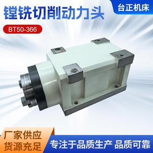 供应BT50 366度加长加大动力头铣头磨头传动机械机床附件