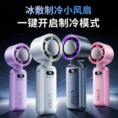 强力手持小风扇小型折叠降温神器便携2025新款空调制冷半导体冰敷