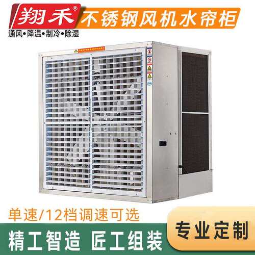 翔禾水帘降温风机降温风机水冷风扇大风量制冷降温直联送风机静音