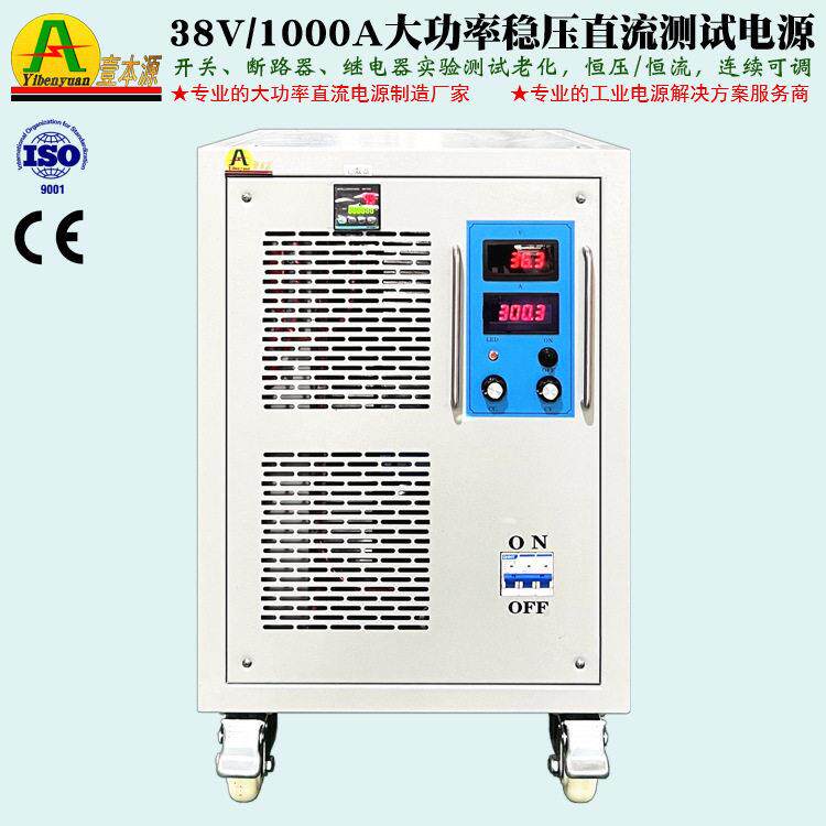 订制38V/1000A频IGBT直流电源恒压恒流40V电子元件老化测试电源