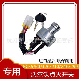 360 290B 480挖掘机点火开关电门锁14526158 240B 沃尔沃EC210B