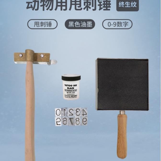 洛克猪甩刺锤刺青锤猪身标记锤五位数刺锤猪用记号器一套