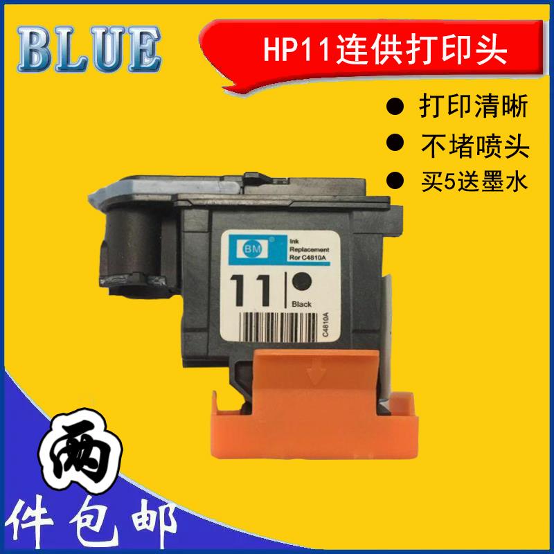 再生11打印头C4810黑色 HP500 800墨头松井锐特服装CAD连供11喷头