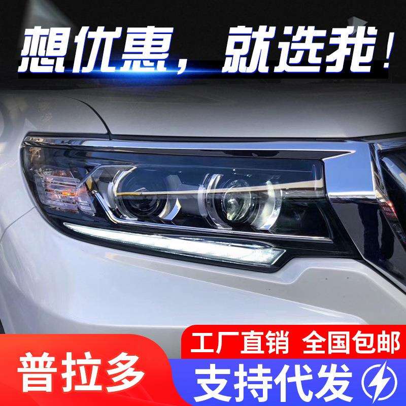 适用于18款新霸道大灯总成改装LED流光转向灯日行灯双透镜LED大灯