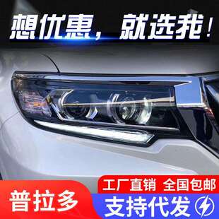适用于18款 LED流光转向灯日行灯双透镜LED大灯 新霸道大灯总成改装