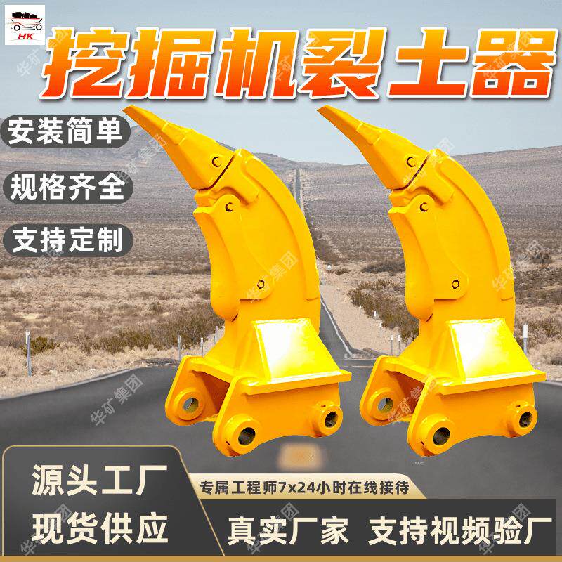 挖掘机裂土器推土机裂土器土地复垦和=矿山剥离挖掘机裂土器
