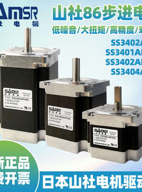 日本山社86步进电机SS3402A45A SS3402AP45A SS3403A60A调速马达