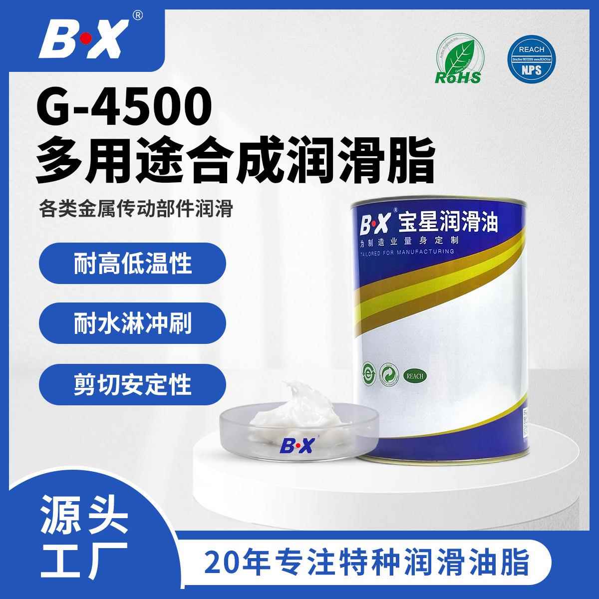 G-4500 多用途合成润滑脂 食品级润滑脂 400克包装G-4500 FM