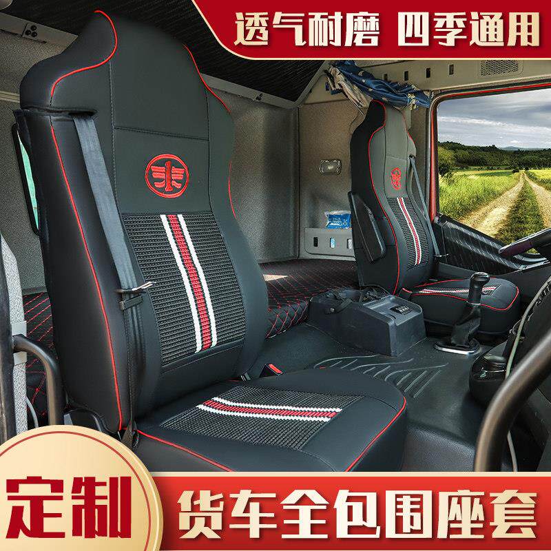 解放JH6座套J6P装饰货车专用悍V2.0龙V虎V四季全包皮革主副坐垫套