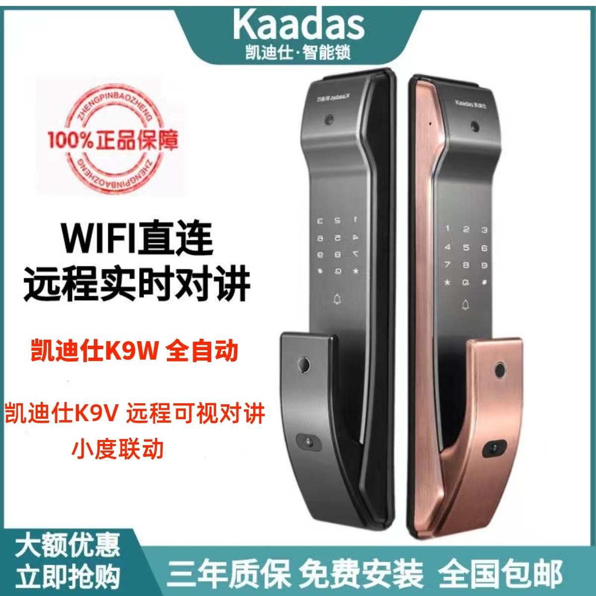 凯迪仕指纹锁K9w K9V智能远程视频对话监控全自动电子密码防盗门