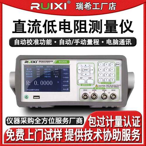 RX2511台式直流低电阻测试仪高精度数显微欧计毫欧表