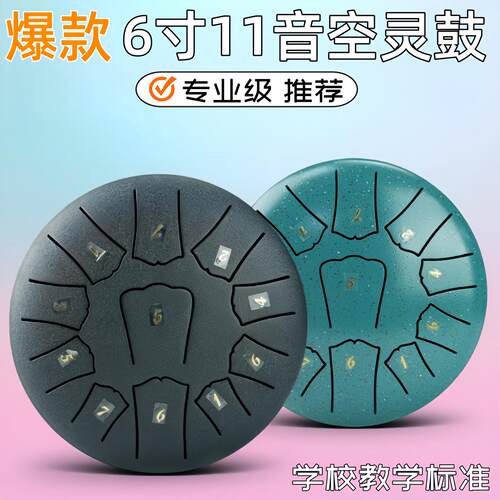 梵音空灵鼓可携式6寸8音11音初学者入门教学标准专业级碳钢舌鼓