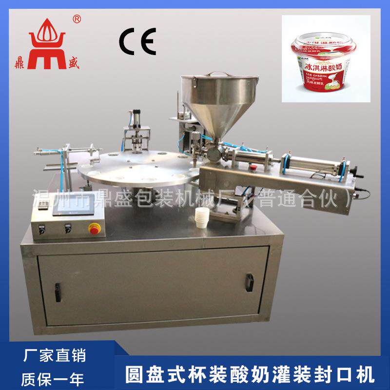 温州牌圆盘式酸奶牛奶灌装封口机液体膏体自动灌装封杯机厂家