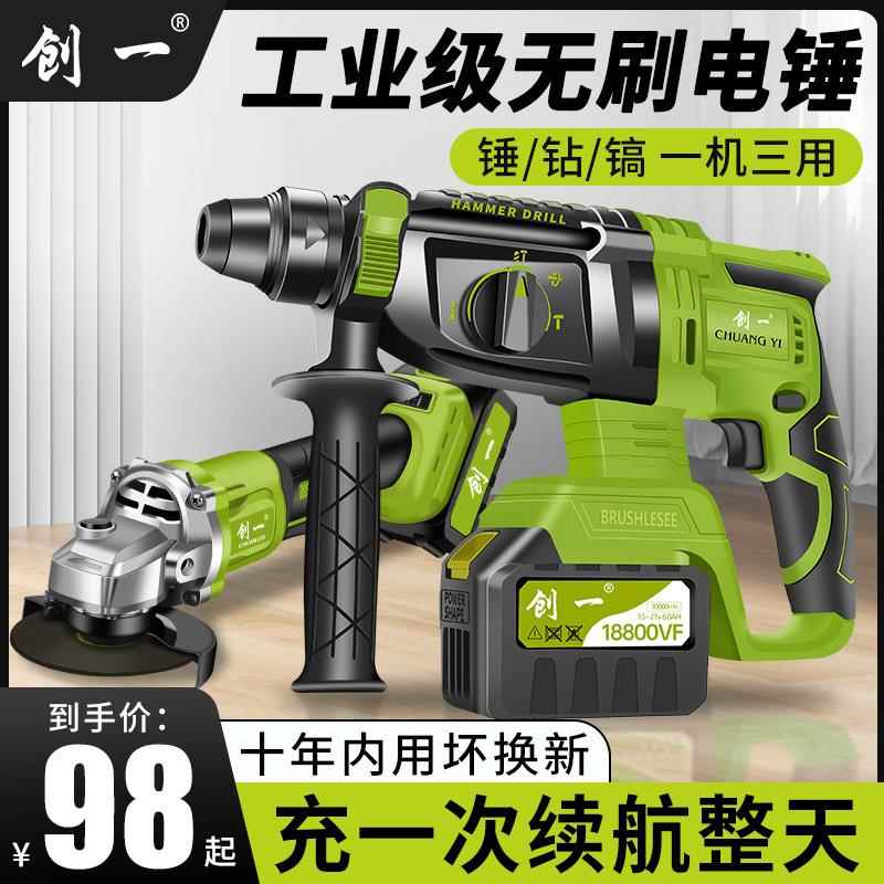 创一锂电充电无刷多钻功能锂电电锤YKC电电镐三锤用重型破墙拆打