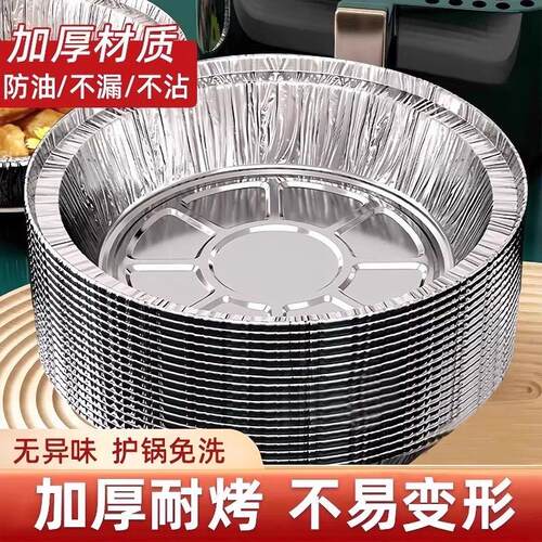 空气炸锅专用纸锡纸盘烧烤箱烘焙锡箔碗家用锡纸盒食品级纸碗WR