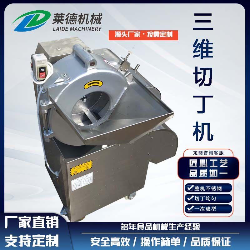 萝卜土豆果蔬三维切丁机微冻鸡肉切块机商用切土豆香菇机