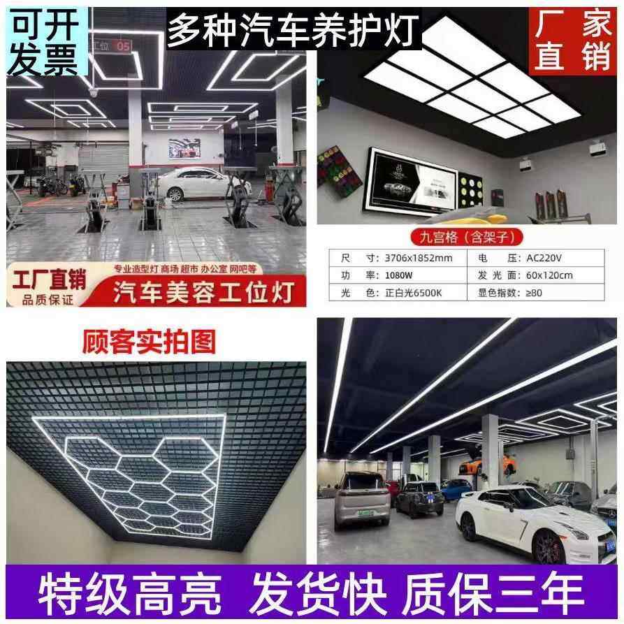 汽车美容工位灯洗车店专用蜂窝灯九宫格防水专用LED灯高亮吊顶灯