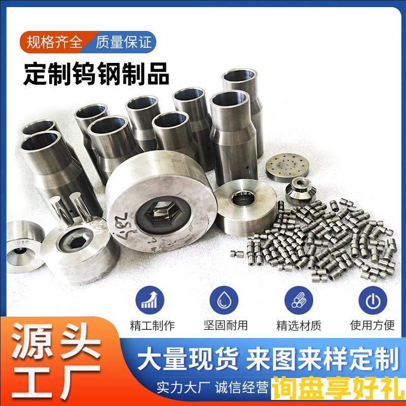 yg8硬质合金钨钢拉伸模具缩管模具yg15轴套非标定 制钨钢卷边轮