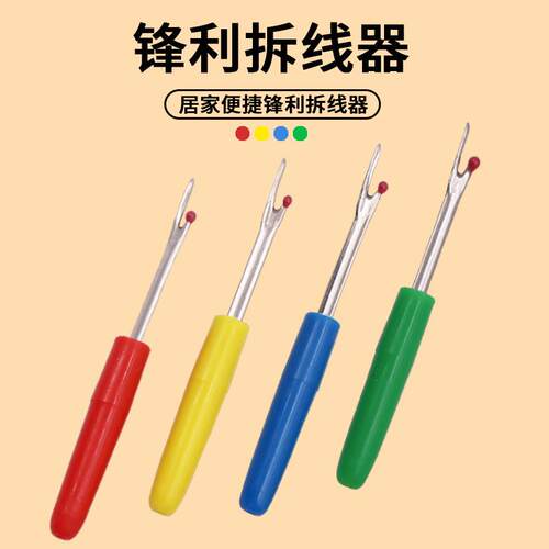 十字绣拆线器 拆线头拆线刀 手工拆标叉挑线器 手工缝纫配件工具